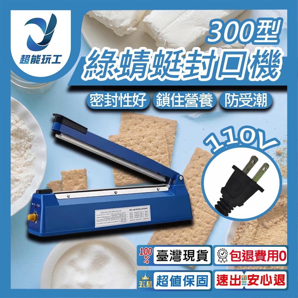 110V Green Dragonfly Sealing Machine Model 300 - Can seal 30cm diameter, , large