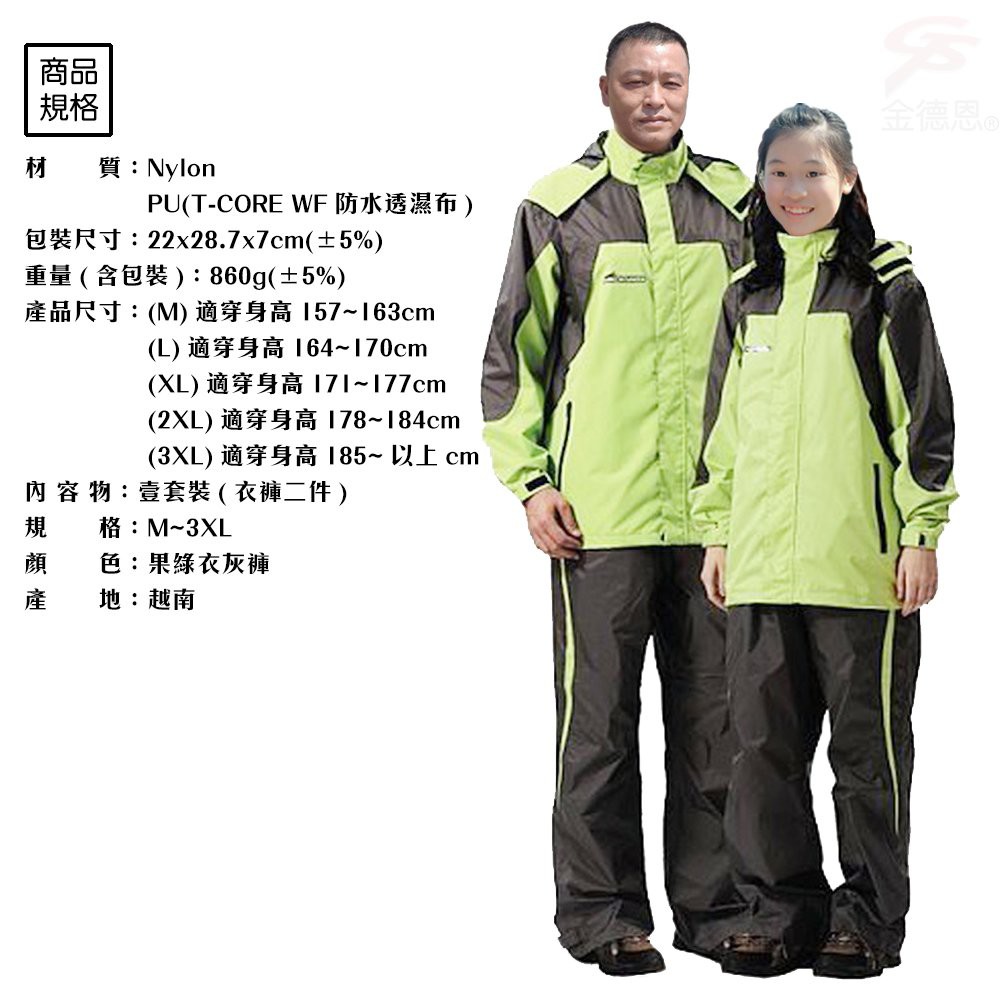 GS MALL 達新牌 彩仕型二件式休閒套裝雨衣 M~3XL 果綠衣灰褲 套裝雨衣 雨衣 二件式雨衣 達新牌雨衣, , large