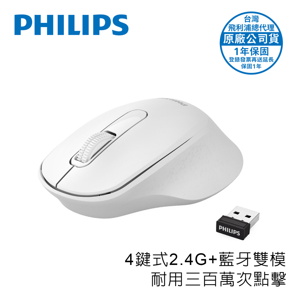 PHILIPS Bluetooth and 2.4GHz Wireless Mouse-SPK7448WH, , large