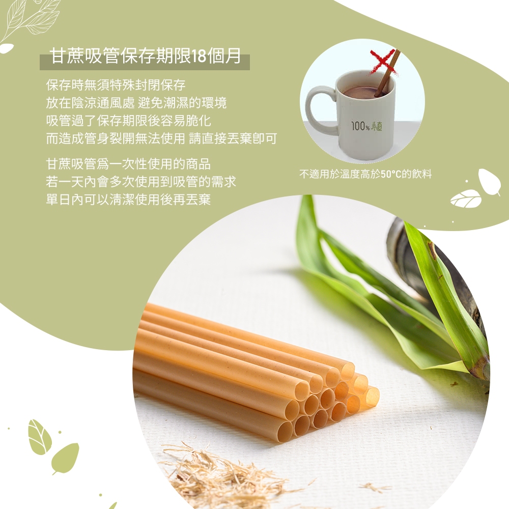 【100%植】12mm 斜口 甘蔗吸管  環保吸管  環保標章認證吸管 珍珠奶茶用吸管50入, , large