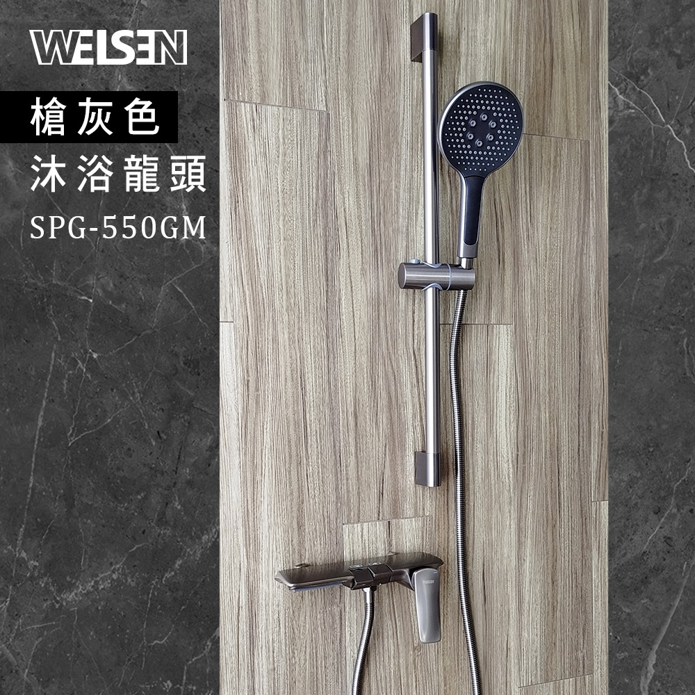 [JTAccord 台灣吉田] SPG-550GM槍灰色沐浴龍頭, , large