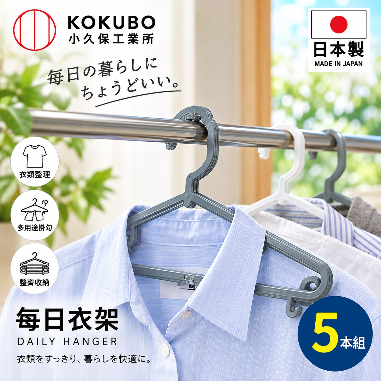 【HIYASU日安工坊】日用衣架5入, , large