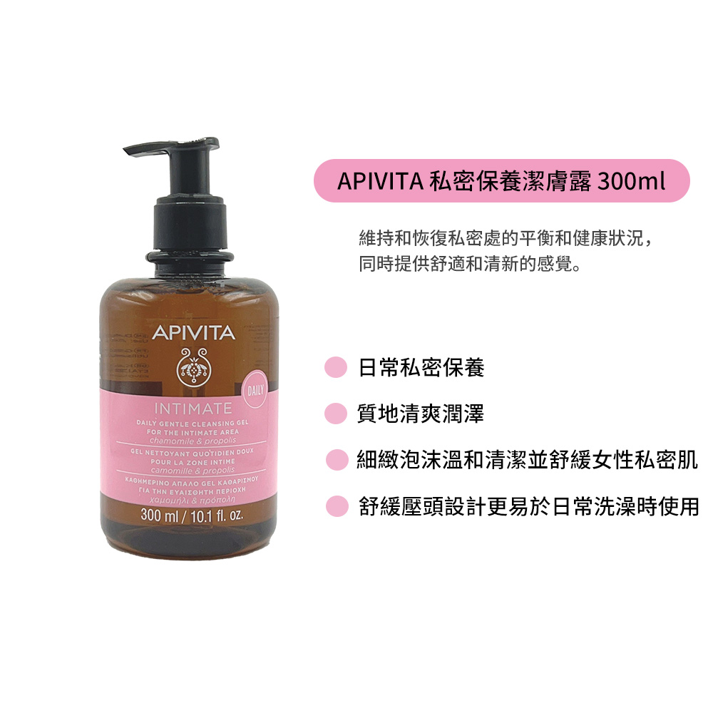 【APIVITA 】私密保養潔膚露 300ml, , large