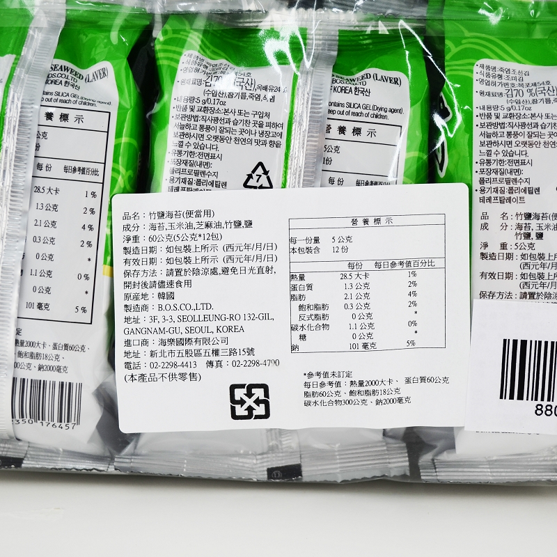海樂多竹鹽海苔, , large