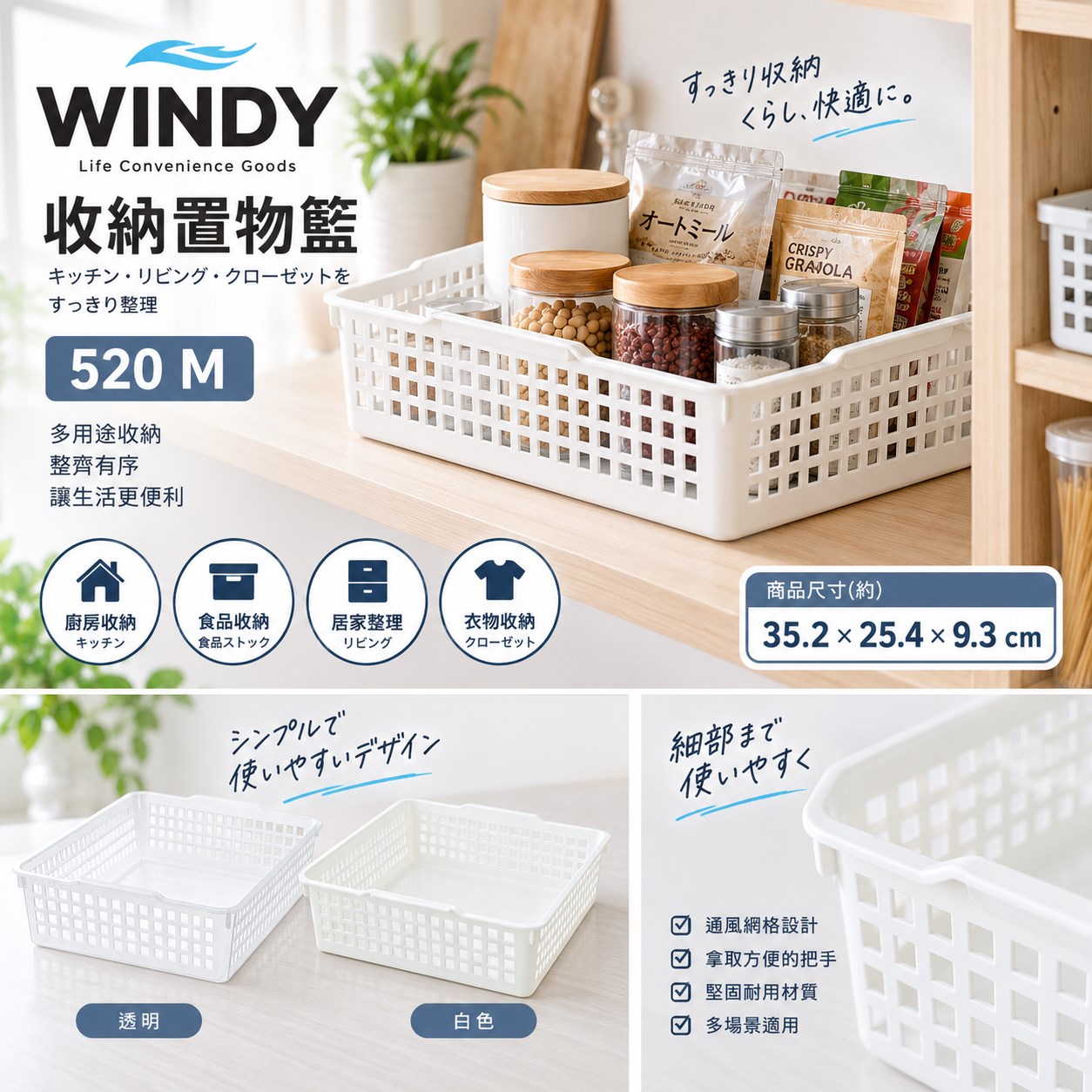【HIYASU日安工坊】WINDY 收納置物籃 520 M, , large