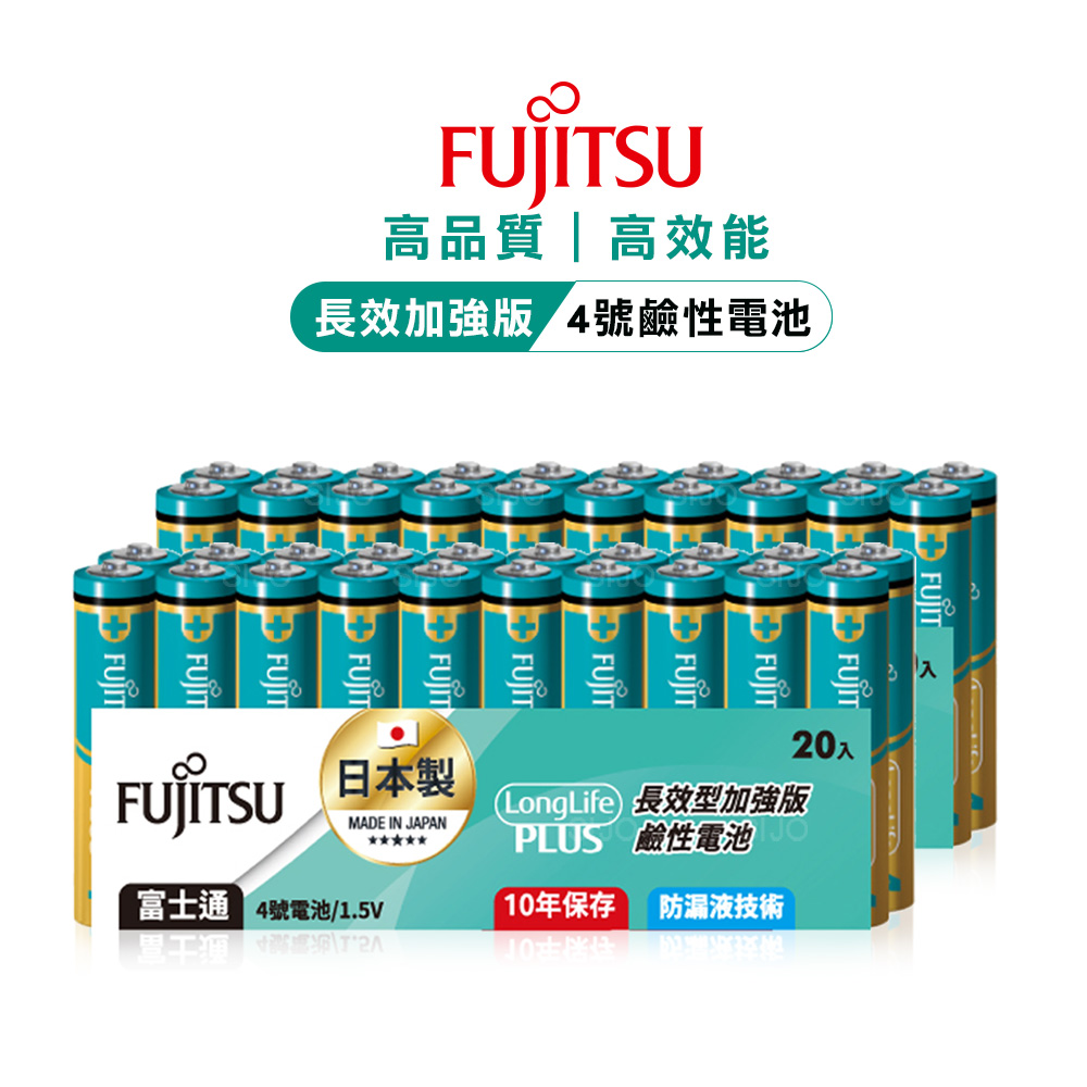 日本製 Fujitsu富士通 長效加強10年保存 防漏液技術 4號鹼性電池(精裝版40入裝), , large