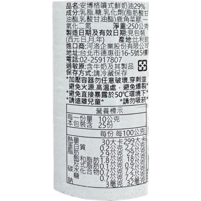 安博格 噴式鮮奶油29, , large