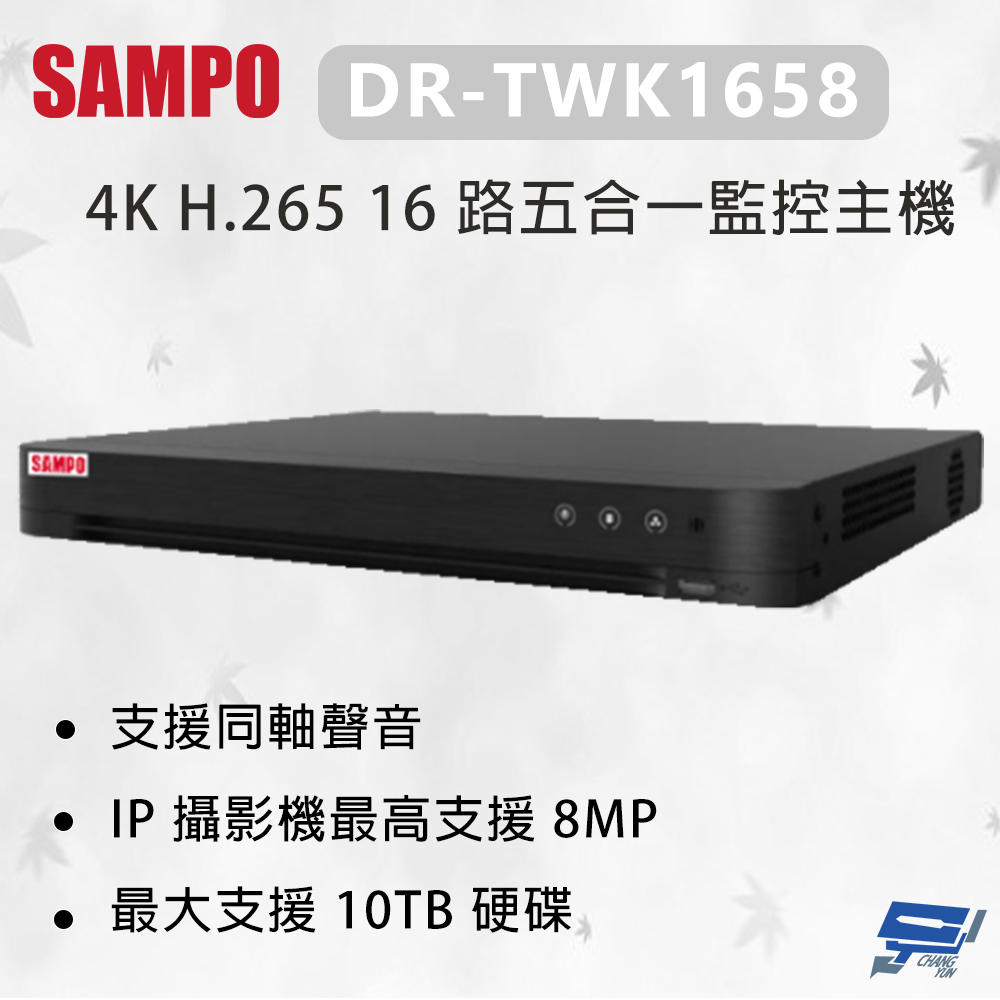 昌運監視器 SAMPO 聲寶 DR-TWK1658 4K H.265 16 路五合一監控主機 最大支援 10TB硬碟, , large