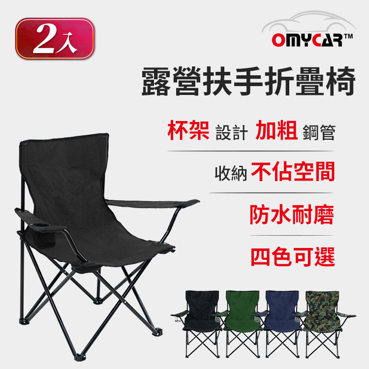 2入組【OMyCar】戶外露營扶手折疊椅 (收納椅 釣魚椅 露營椅 戶外椅 導演椅 野餐)-藏青, , large