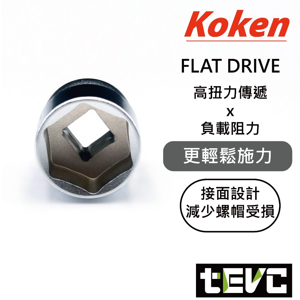 《tevc》T080 日本 Koken 四分 法蘭 螺帽 對應 套筒 零售 可單買 Z-eal 4400MZ 專業 維修, , large