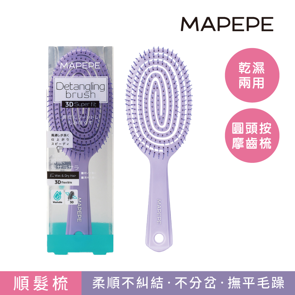 【千康購物網】Mapepe 不糾結超服貼順髮梳(紫) , , large