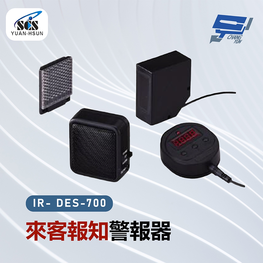 昌運監視器 SCS IR- DES-700 來客報知警報器, , large
