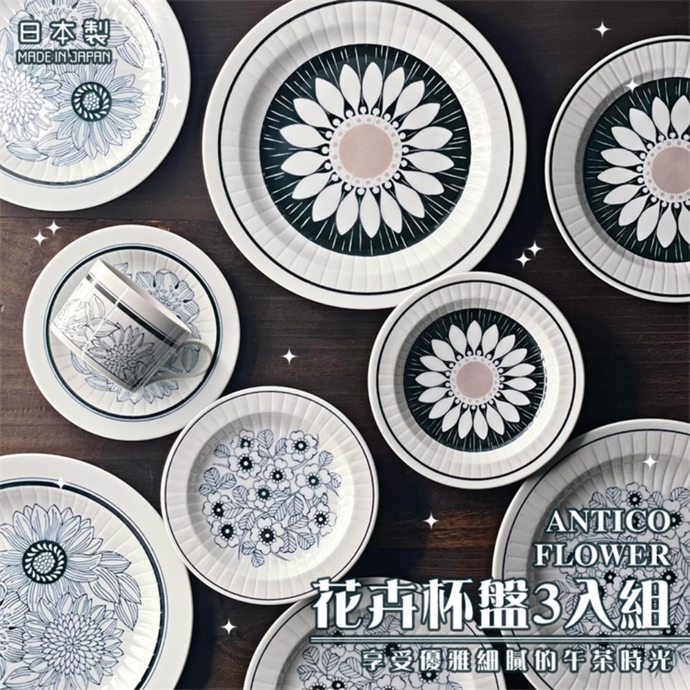 【毓秀堂】AWASAKA 花卉杯盤3入組(雛菊), , large