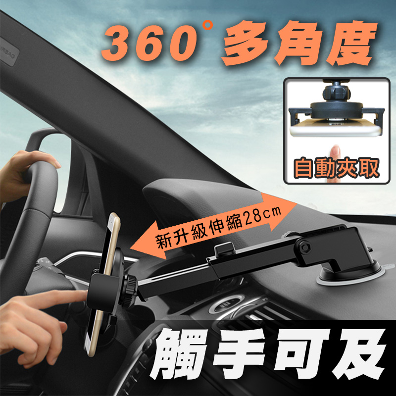 【高品生活】360度自動強力手機支架｜手機架｜伸縮手機架｜車用手機架｜吸盤手機架｜儀表板手機架｜自動手機架, , large