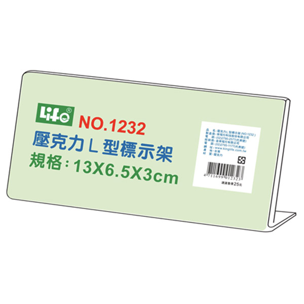 【 徠福 】壓克力L型標示架(13x6.5x3cm)  / 個 NO.1232, , large