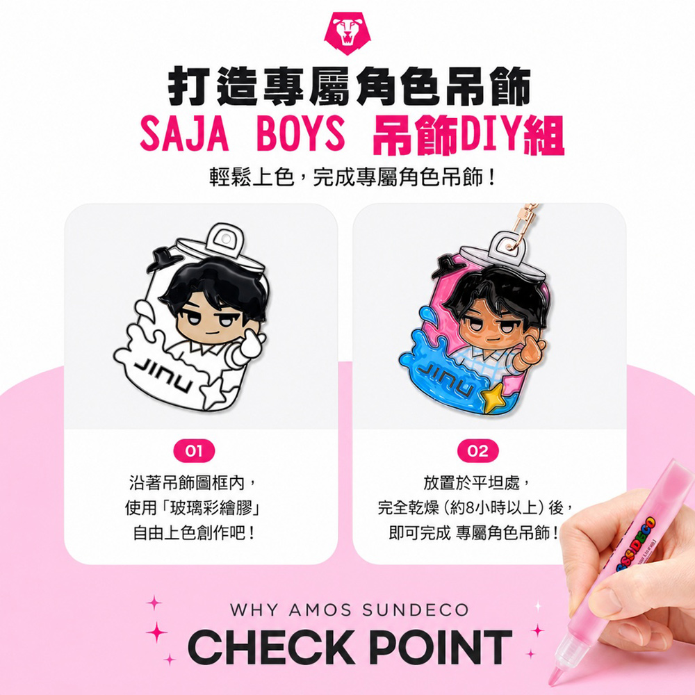 【韓國AMOS】10色K-POP SAJA BOYS 玻璃彩繪吊飾DIY組, , large