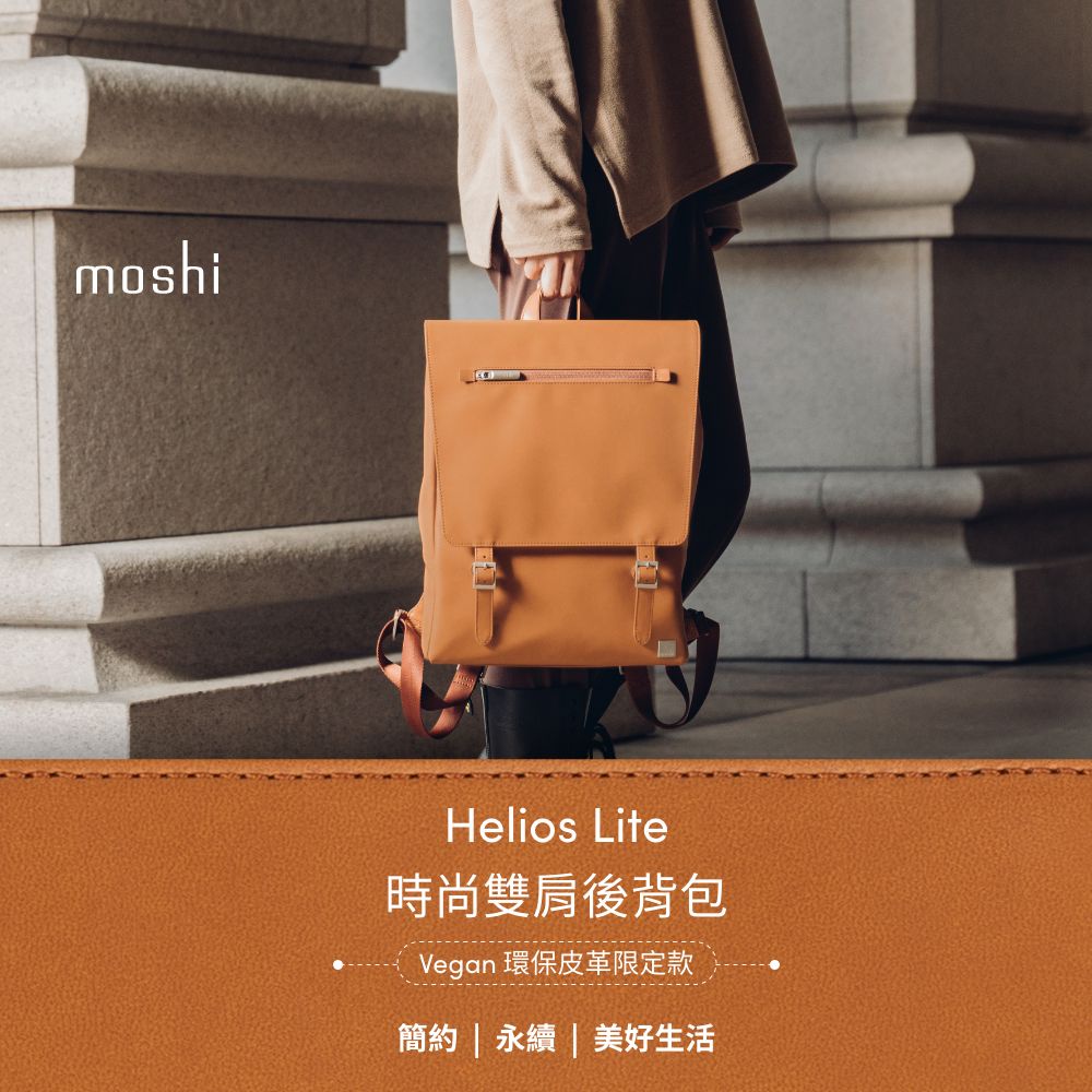 Helios Lite 時尚雙肩後背包-焦糖棕, , large
