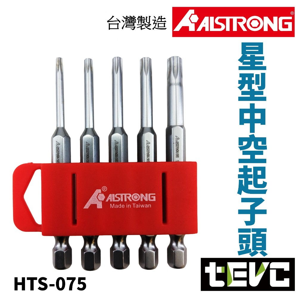 《tevc》含稅 發票 ALSTRONG HTL-150 加長 星型起子組 星型 中空 起子頭 雙溝 BIT頭 5支組, , large