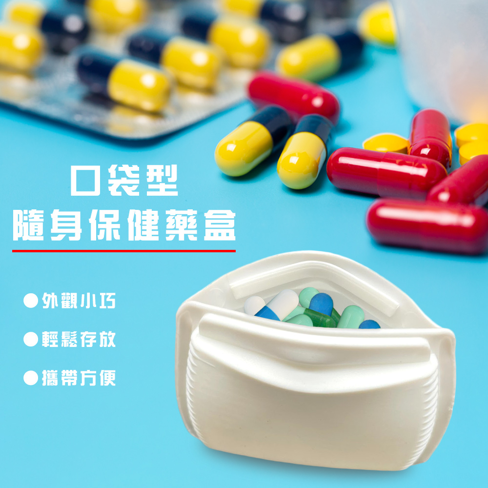 GS MALL 台灣製造 口袋型隨身藥盒 保健藥盒 隨身藥盒 收納藥盒 外出藥盒 藥丸袋 口袋型藥盒 藥盒 收納盒, , large