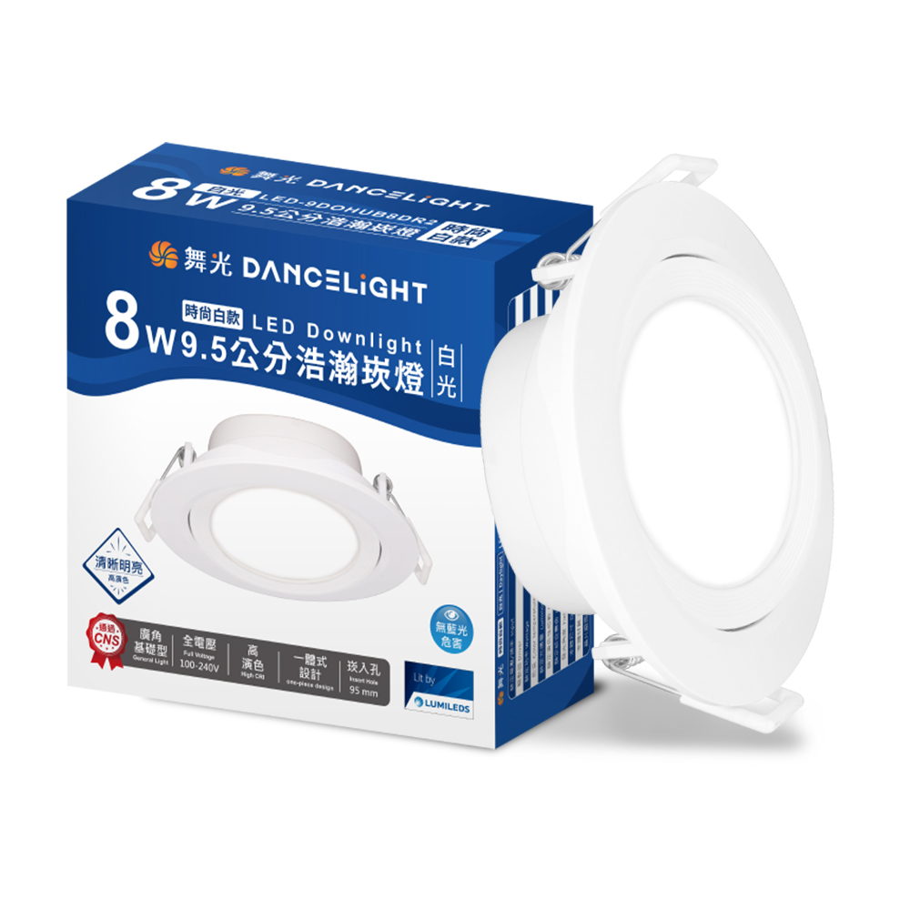 DanceLight舞光 10入組 8W 崁孔9.5CM LED廣角浩瀚 白/黑框 崁燈 坎燈 保固2年(白光/自然光/黃光), , large