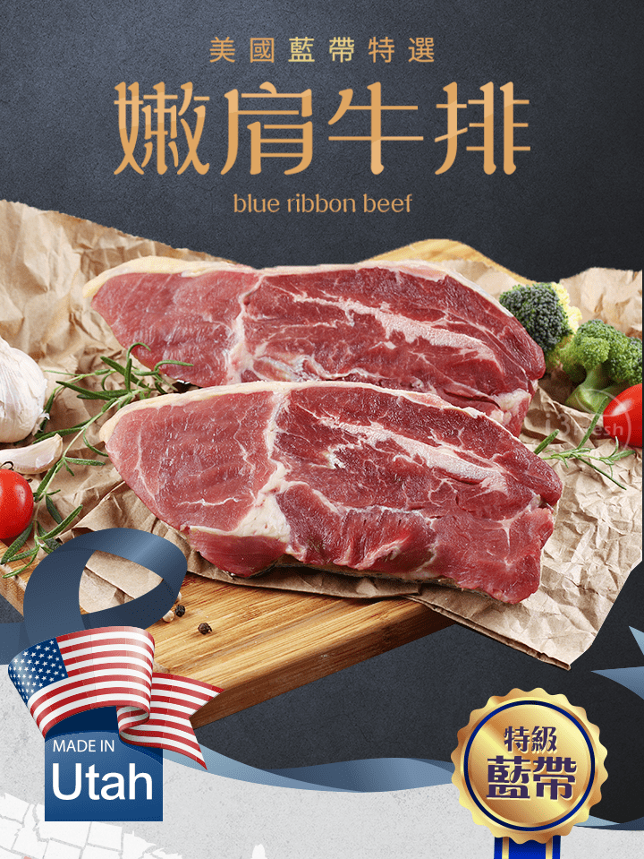 【愛上新鮮】美國藍帶特選嫩肩牛排, , large