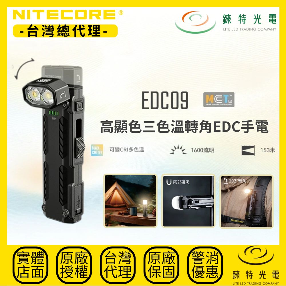 【錸特光電】NITECORE EDC09 高顯色三色溫轉角EDC手電, , large