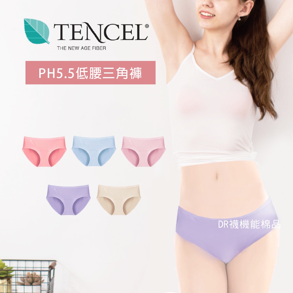 【現貨】MIT 台灣製 健康機能女低腰三角內褲 天絲內褲 三角褲 (6色) PL6808, , large