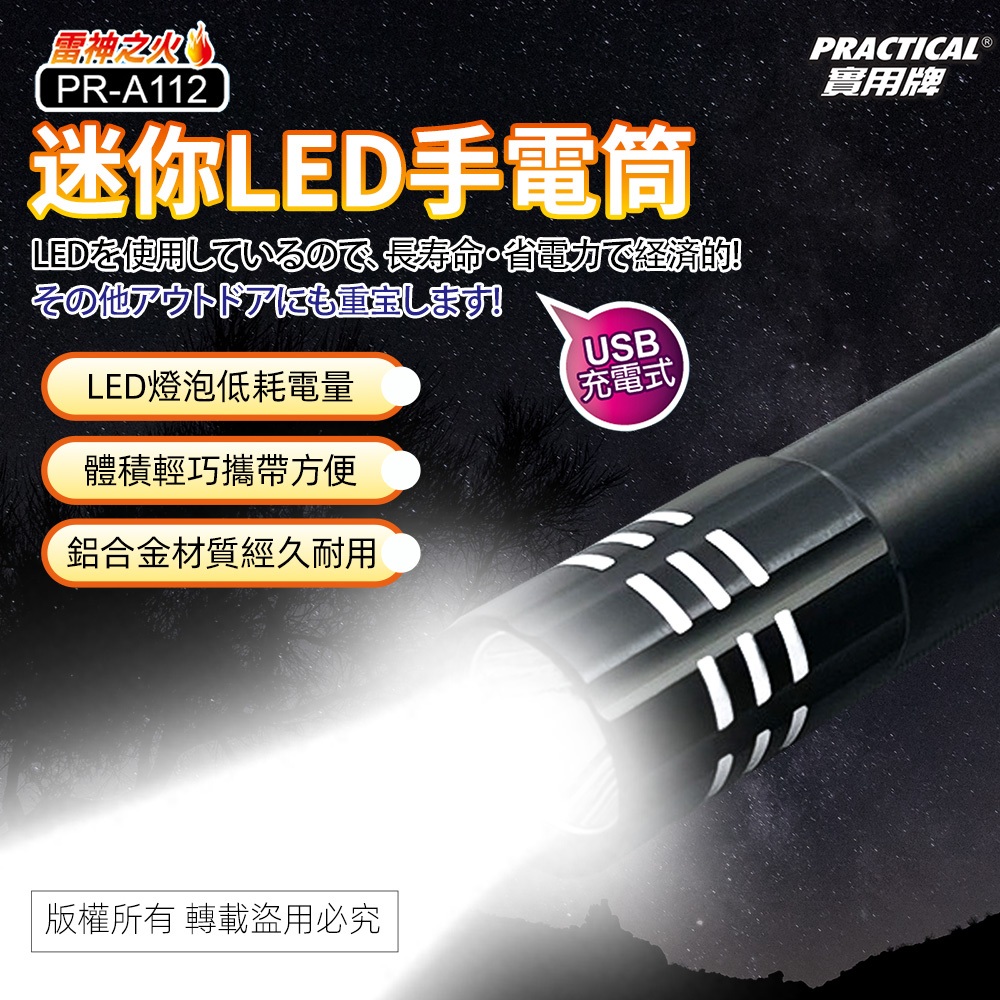 Utility PR-A112 Utility USB Rechargeable LED Flashlight with Charging Cable Two Light Source Modes Lightweight Portable Lighting, , large