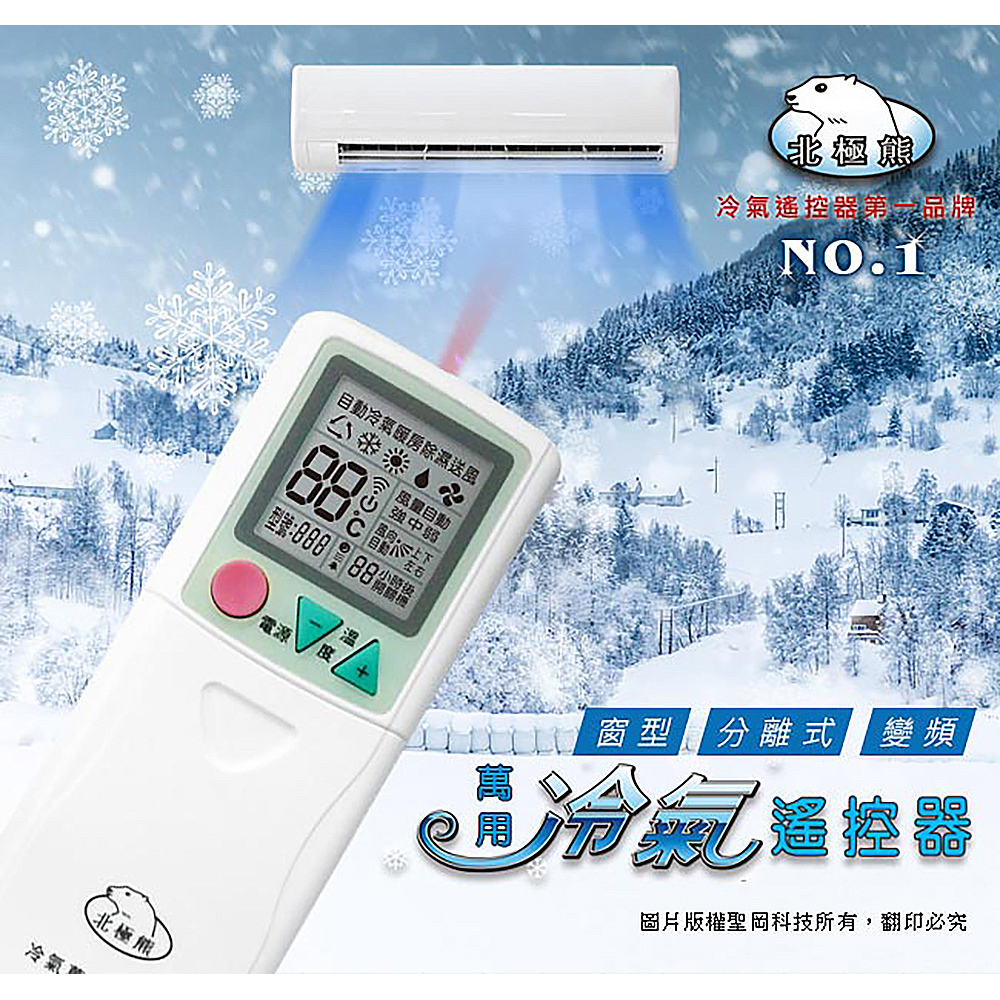 [寶旺旺]聖岡科技 萬用冷氣遙控器(國民機系列)LX-3A, , large