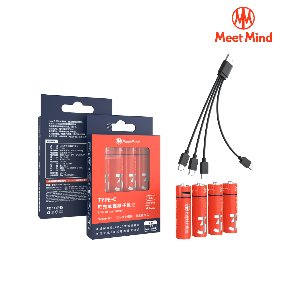 [Meet Mind] USB C 可充電式鋰電池 AA/3號(4入一卡 附1對4充電線), , large