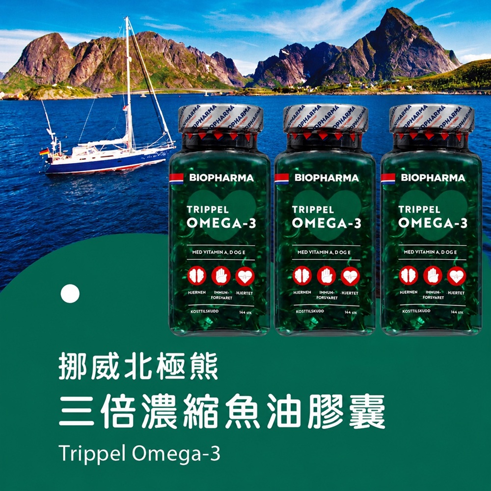 挪威北極熊三倍濃縮 Omega-3 魚油膠囊三瓶, , large