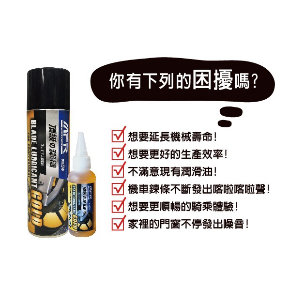 頂級潤滑油 ｜MFR Blade Gold 潤滑油 消除異音, , large