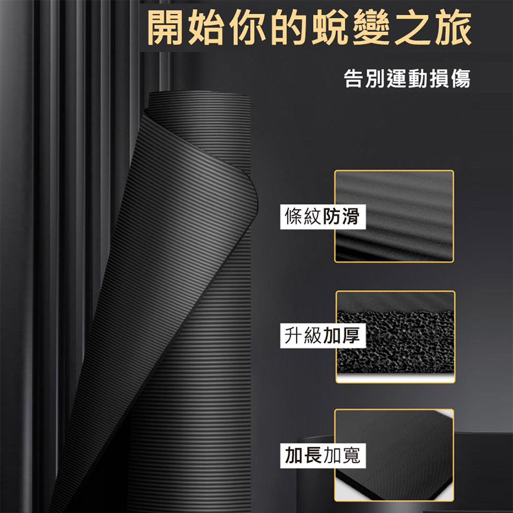 【X-BIKE買一贈三】NBR加厚款瑜珈墊20MM厚200x80CM防滑墊/地墊贈綁帶、背袋、皮拉提斯球YG22, 200x80CM 厚度20MM【黑】, large