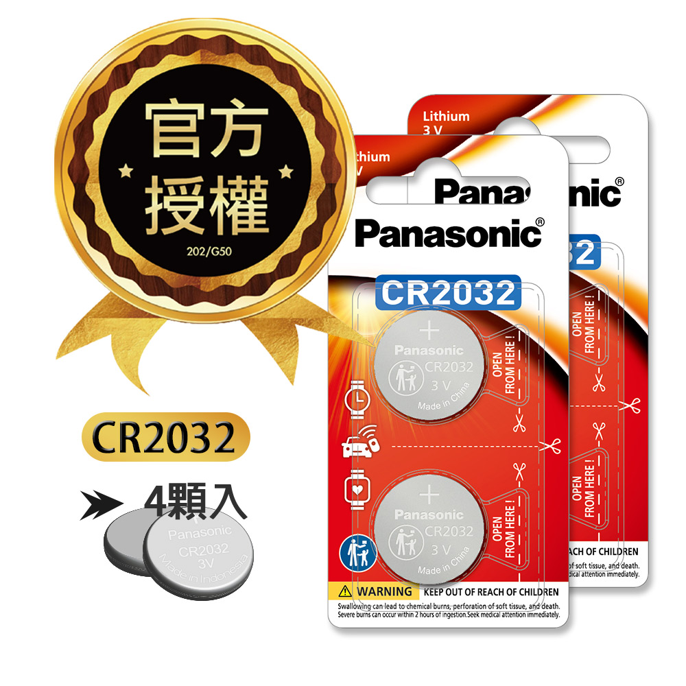 Panasonic 國際牌 CR2032 鈕扣型電池 3V專用鋰電池(4顆入), , large