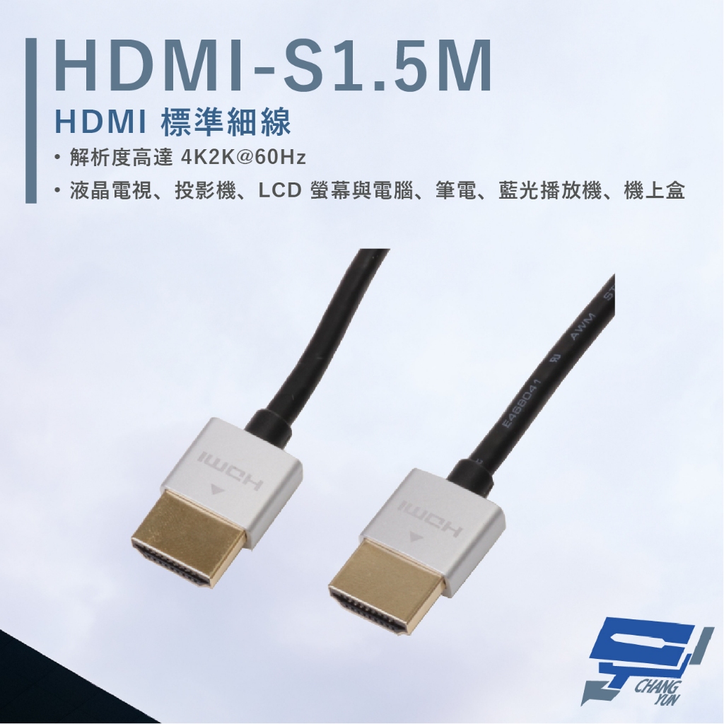 昌運監視器 HANWELL HDMI-S1.5M HDMI 標準細線 3D影音播放 解析度4K2K@60Hz, , large