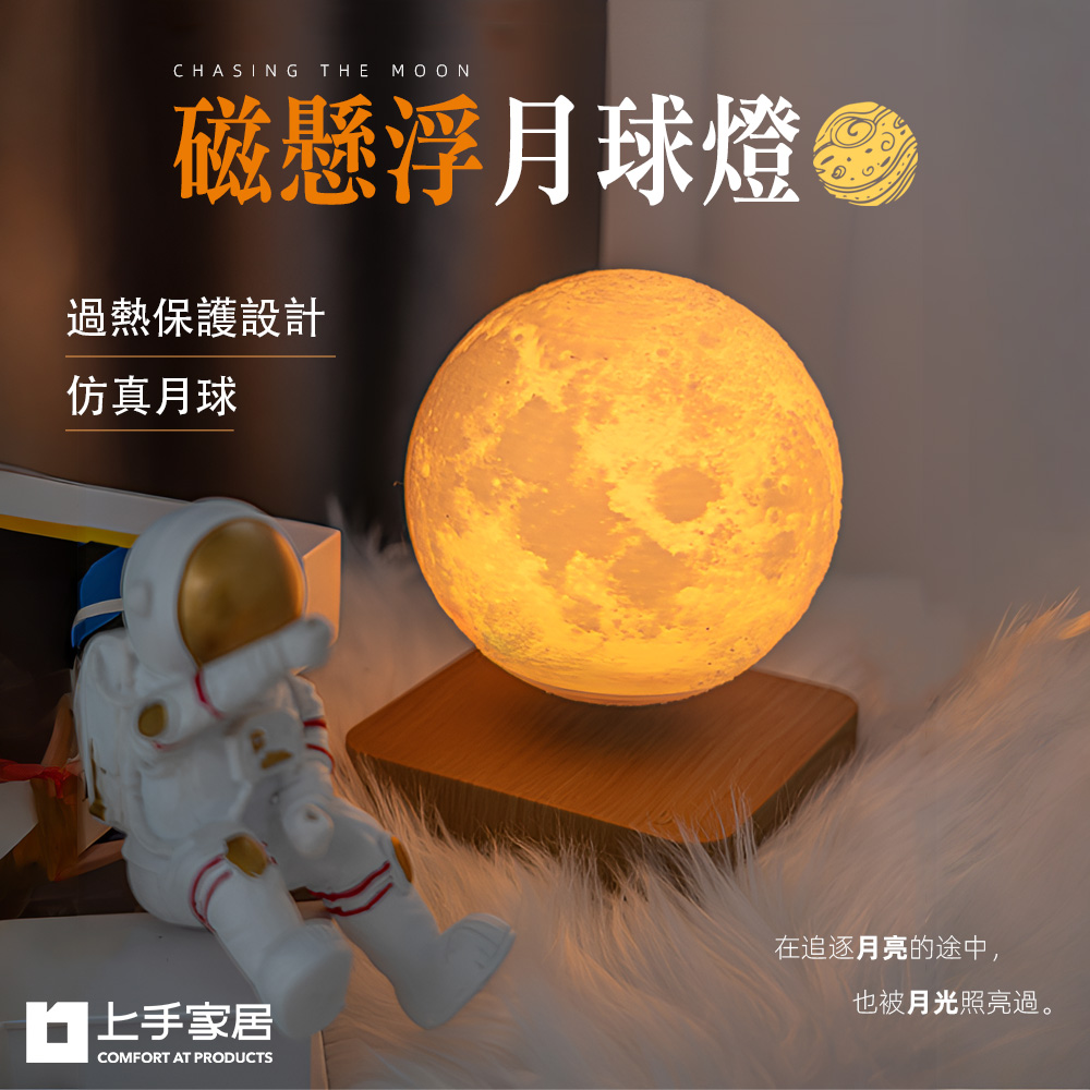 【上手家居】磁懸浮月球燈 深色木紋月球( 氣氛燈/小夜燈/月亮燈/懸浮燈/月球夜燈/漂浮月球/漂浮小夜燈/交換禮物/生日禮物), , large