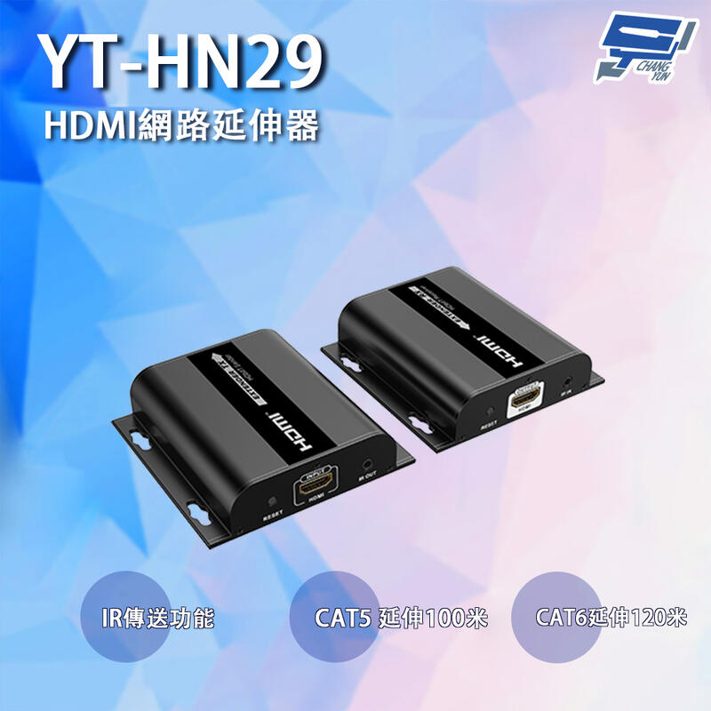 昌運監視器 YT-HN29 HDMI網路延伸器 IR傳送功能 CAT5 延伸100M CAT6延伸120M, , large