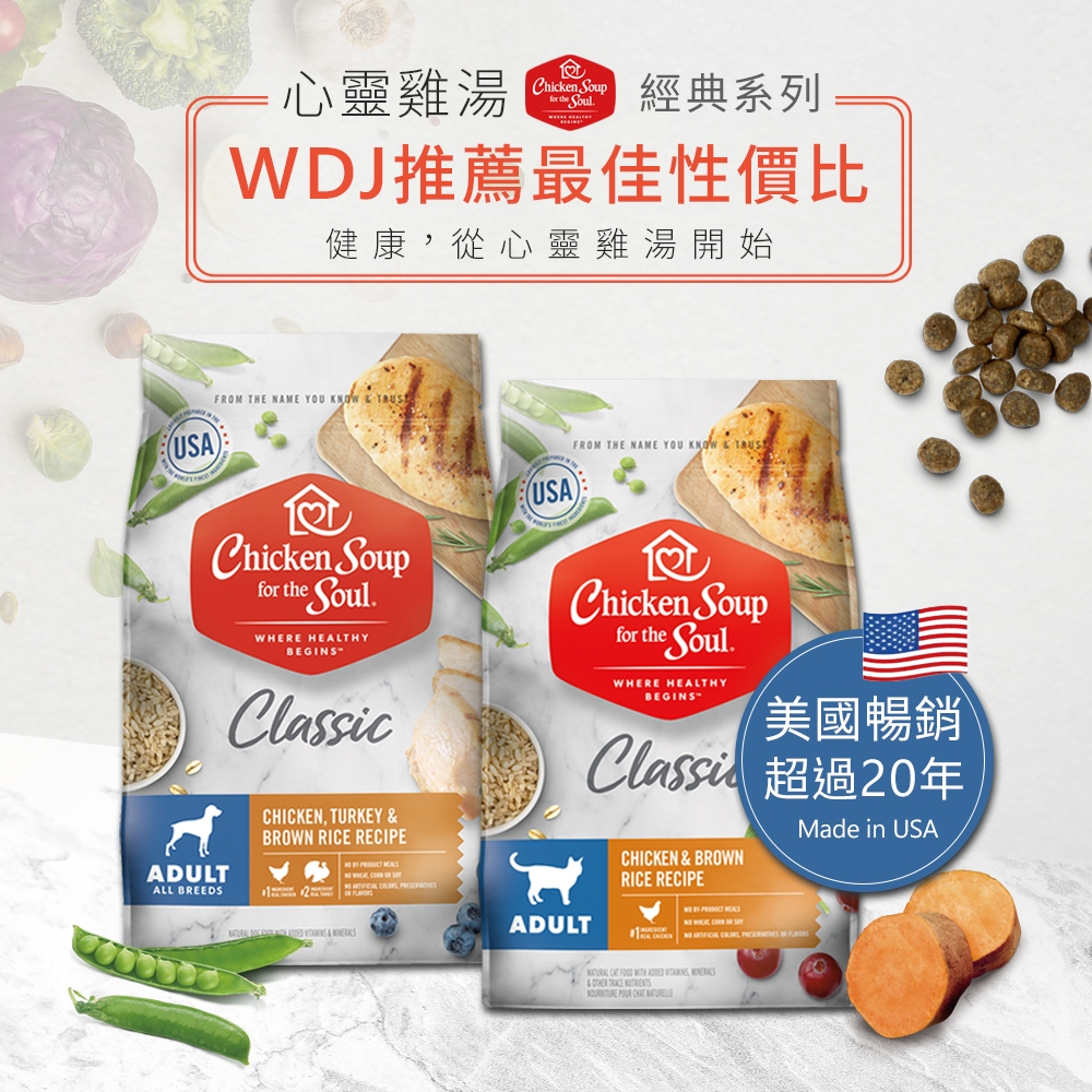 【拉拉寵物小舖】美國 心靈雞湯 貓飼料 經典系列 有穀 低敏 天然糧 WDJ推薦, , large