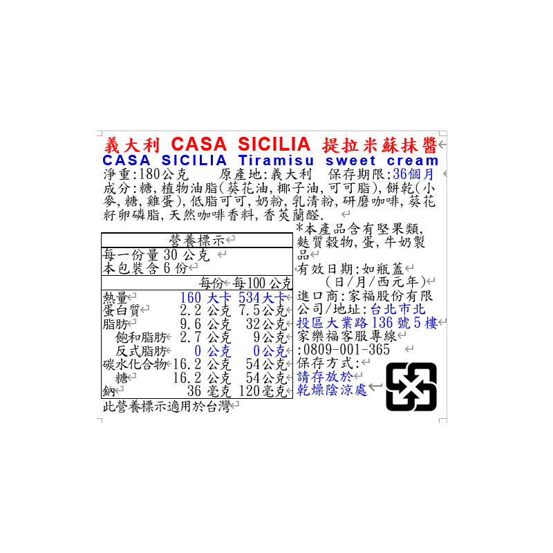 義大利CASA SICILIA提拉米蘇抹醬, , large
