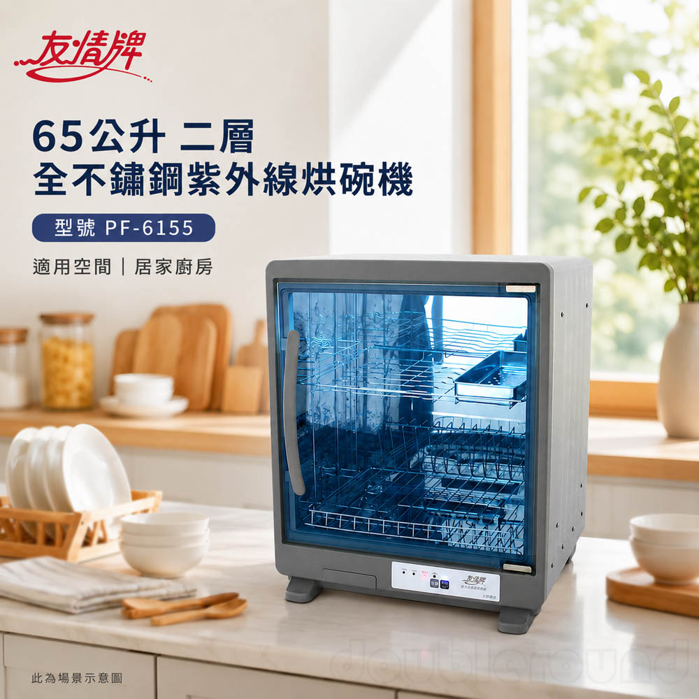 友情牌 65公升 二層全不鏽鋼紫外線烘碗機 PF-6155, , large