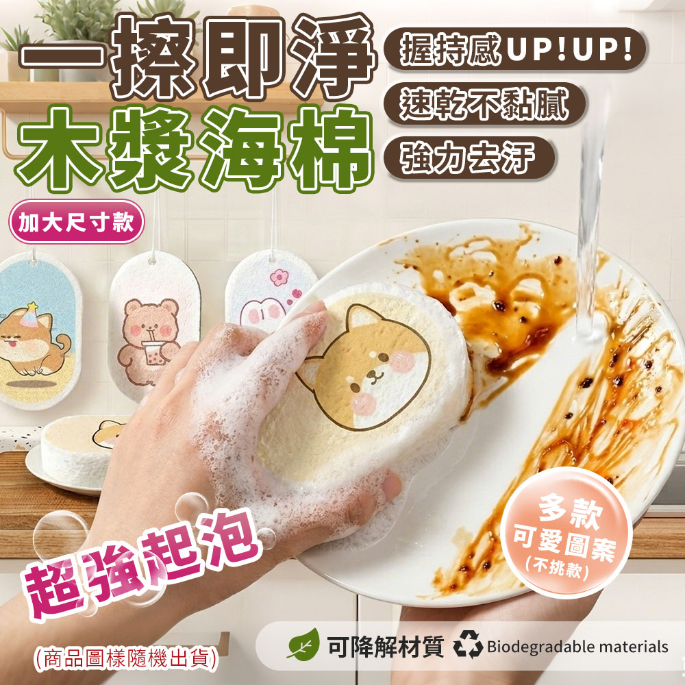 【高品生活】加大壓縮木漿棉清潔海棉(款式隨機)｜高吸水去污｜廚房洗碗洗車多用途海棉, , large