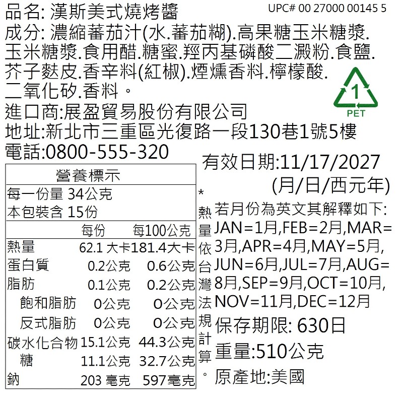 漢斯美式燒烤醬, , large