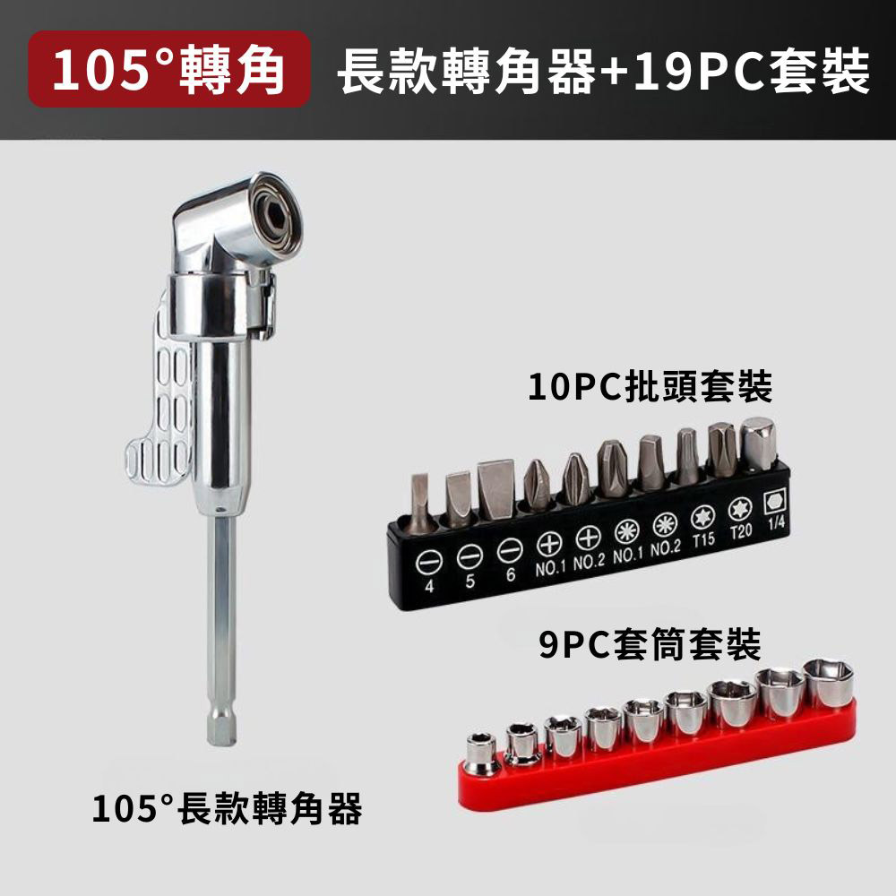 L-shaped drill corner arm - 105-degree long corner arm + 10-piece bit set + 9-piece socket set, , large