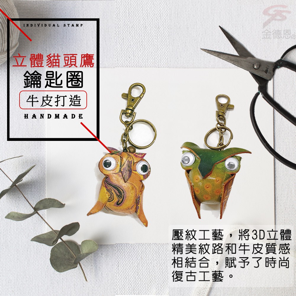GS MALL 台灣製造 貓頭鷹鑰匙圈 牛皮 鑰匙圈 貓頭鷹鑰匙圈 鑰匙項圈 貓頭鷹 鑰匙收納, , large