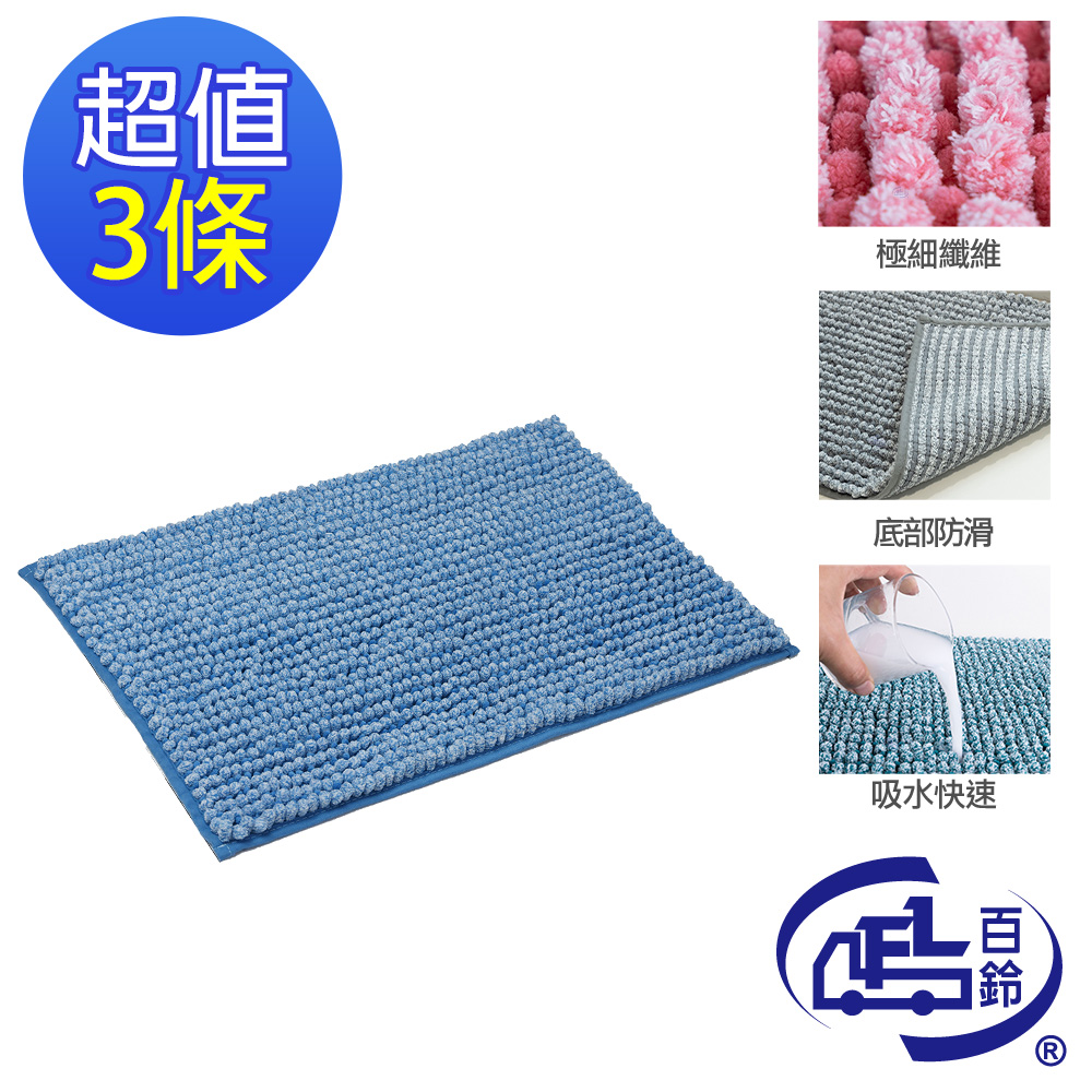 [百鈴]Aqua波波超吸水地墊(40x60公分)3入-天空藍色(地墊/地毯/吸水墊/防滑地墊/室內地墊), , large