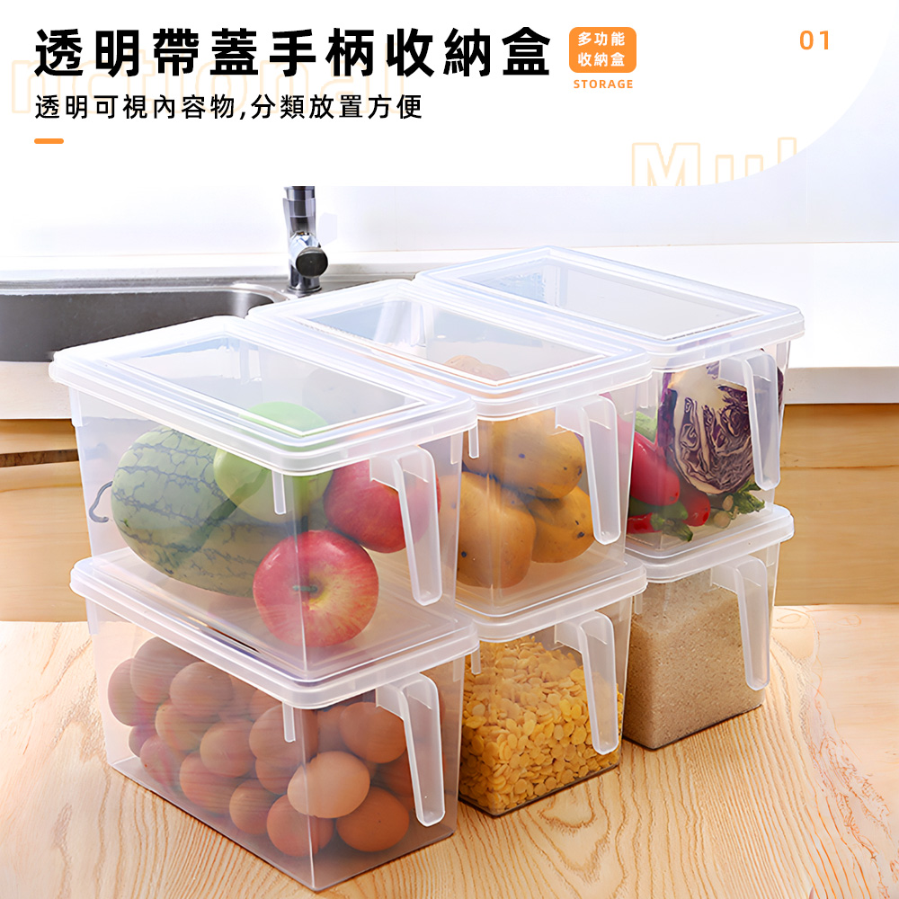 【上手家居】4入組 加大透明冰箱收納盒 4.7L 透明(手把收納盒/冰箱保鮮盒/密封盒/廚房收納/保鮮盒/蔬果收納), , large