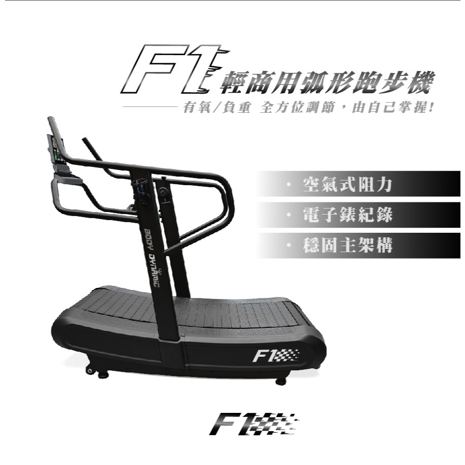 [Body Dynamic]【The One】F1 Light Commercial Curved Treadmill, , large
