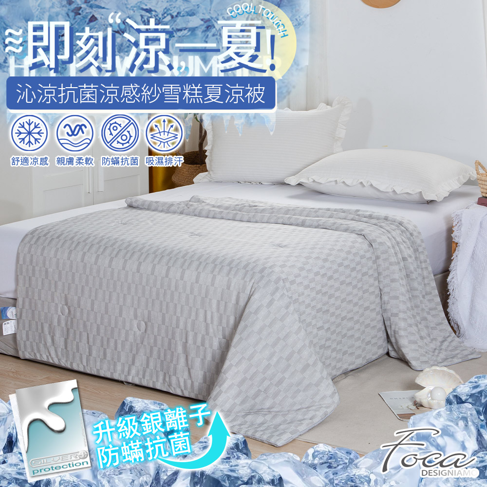 【FOCA】經典網格 | 沁涼抗菌銀離子防蹣涼感紗雪糕涼被/四季被 150x200cm, , large