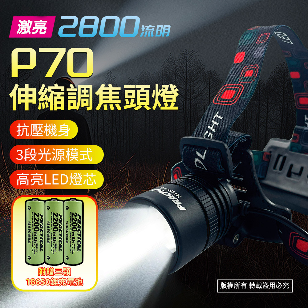 Practical brand P70 headlamp-set PR-AH70W01 high-power chip high brightness three-stage light source ultra-power-saving design power outage mountaineering construction must-have, , large