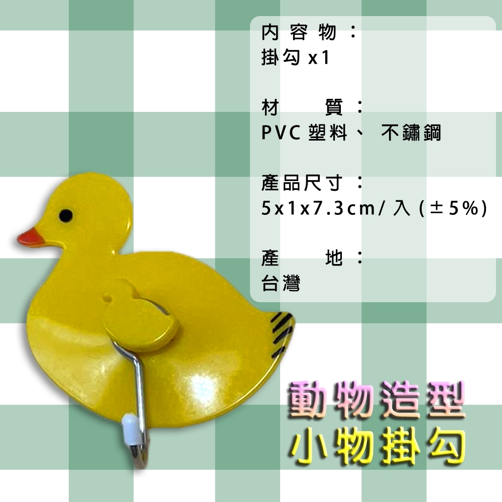 GS MALL 台灣製造 動物造型小掛勾 隨機色 吊掛勾 壁掛勾 掛勾 裝飾掛勾 浴室掛勾 動物掛勾 造型掛勾, , large